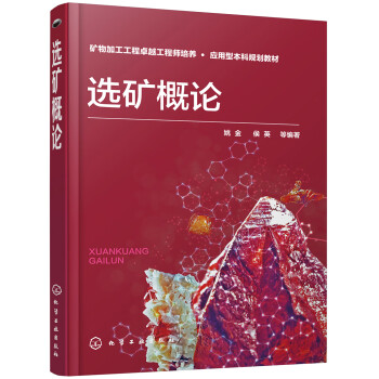 选矿概论 下载