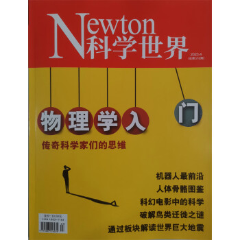 科学世界 2023年4月号 中国科学院 科普杂志 下载