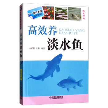 高效养淡水鱼 下载
