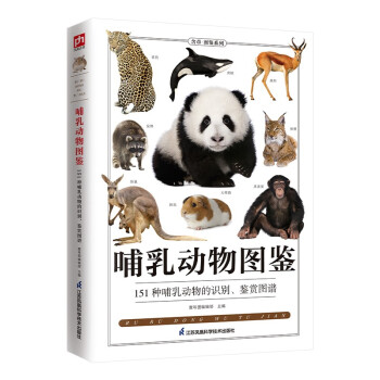 哺乳动物图鉴 400多张高清实拍图片，内容丰富、图文并茂、趣味科学，为读者揭秘神奇的哺乳动物世界 下载
