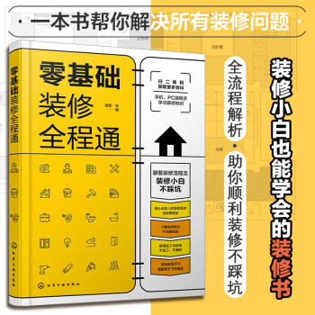 零基础装修全程通 下载