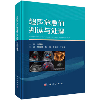 超声危急值判读与处理 下载