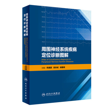 周围神经系统疾病定位诊断图解 [Atlas of localization-diagnosis in peripheral nervous system diseases] 下载