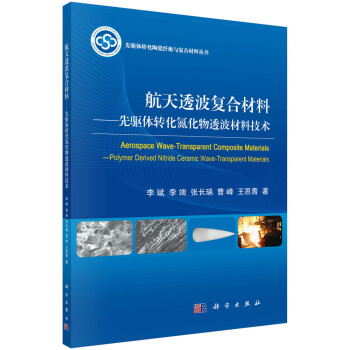 航天透波复合材料 下载