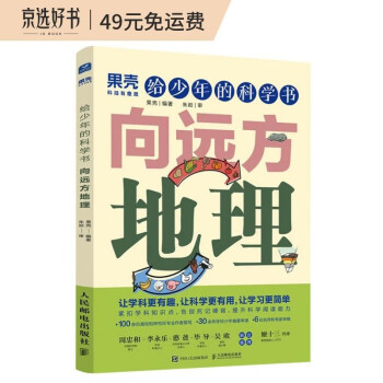 给少年的科学书 向远方地理 下载