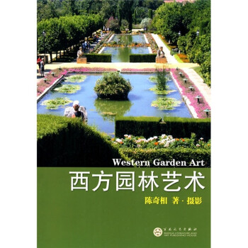 西方园林艺术 下载