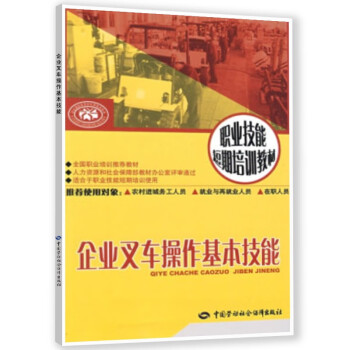 企业叉车操作基本技能 下载