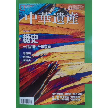 中华遗产 2023年1月号 中国国家地理出品 人文旅游地理 下载