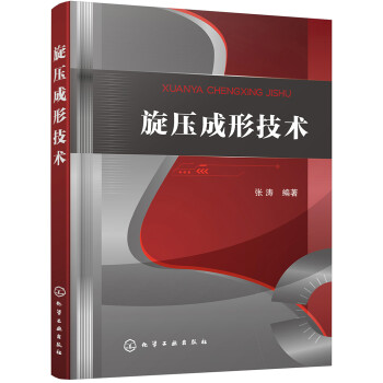 旋压成形技术 下载