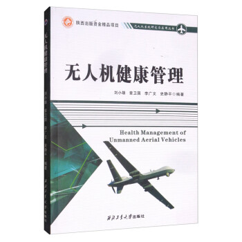 无人机健康管理 [Health Management of Unmanned Aerial Vehicles] 下载