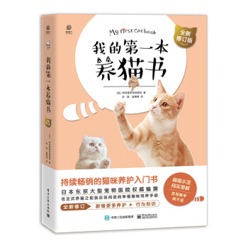 我的第一本养猫书（全新修订版） 下载