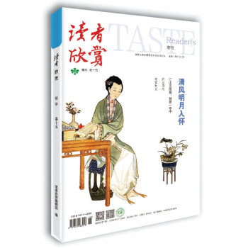 读者·欣赏精华卷十五 下载