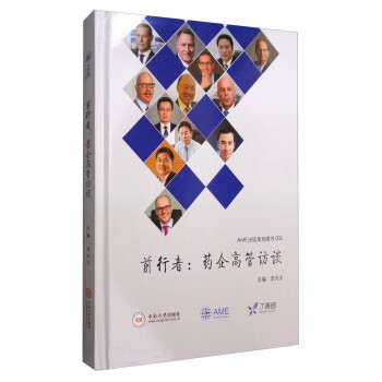 AME访谈系列图书002 前行者：药企高管访谈 下载