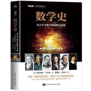 数学史（从古至今数学的起源与发展） 下载