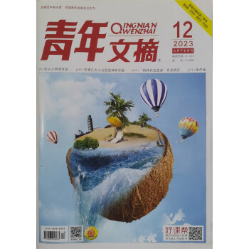 青年文摘 2023年6月下第12期 文学文摘期刊 中学生作文素材课外阅书籍 下载