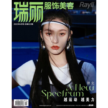 瑞丽服饰美容（2023年第04期）林允 越运动，越美力 下载