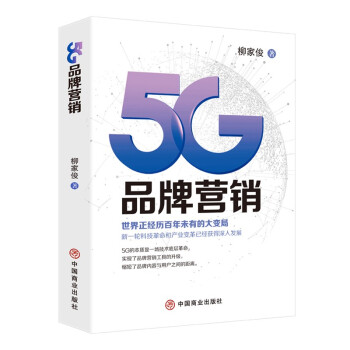 5G品牌营销 下载