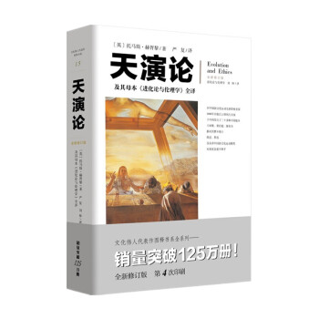 天演论—及其母本《进化论与伦理学》全译（文化伟人代表作书系） 下载