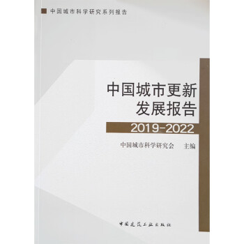中国城市更新发展报告2019-2022 下载