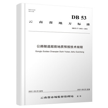 公路隧道超前地质预报技术规程 下载