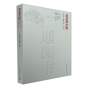 北京四合院（第二版） 下载
