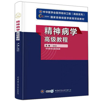 精神病学高级教程 下载