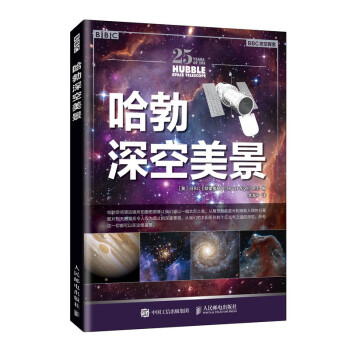 哈勃深空美景（异步图书出品） 下载
