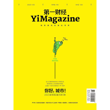 第一财经杂志2023年第6期：你好，城市！2023城市商业魅力排行榜 下载