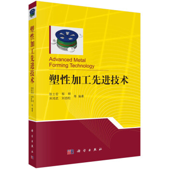 塑性加工先进技术 下载