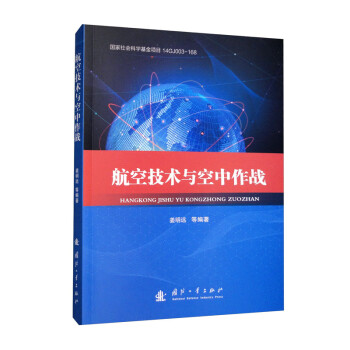 航空技术与空中作战 下载