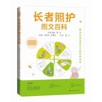 长者照护图文百科 下载