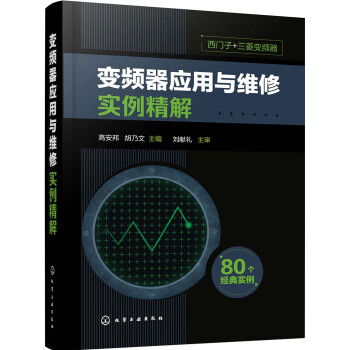 变频器应用与维修实例精解 下载