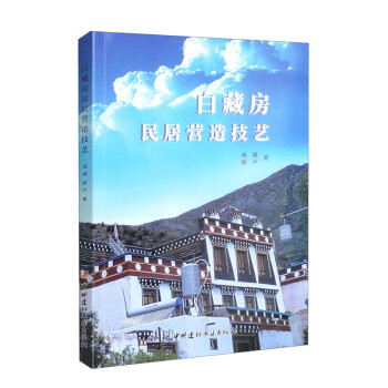 白藏房民居营造技艺 下载