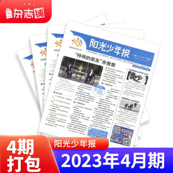 【现货包邮】阳光少年报2023年4月4期打包（256-259期）杂志铺 1-6年级小学生阳光少年报过期刊报纸杂志 下载