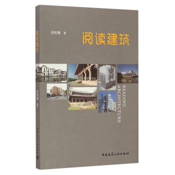 阅读建筑 [Reading Architecture] 下载