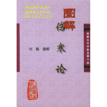 图解伤寒论 下载