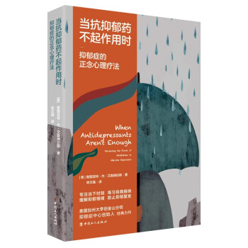 当抗抑郁药不起作用时：抑郁症的正念心理疗法 下载