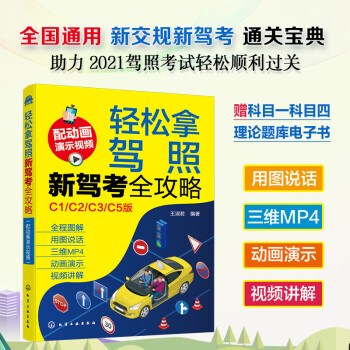 轻松拿驾照：新驾考全攻略（配动画演示视频） 下载