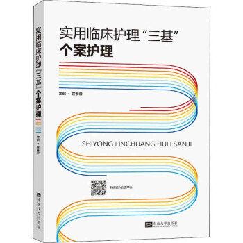 实用临床护理“三基”——个案护理 下载