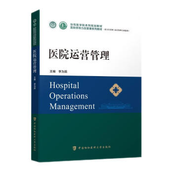 医院运营管理 下载