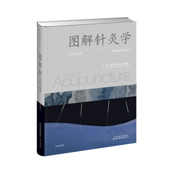 图解针灸学 下载