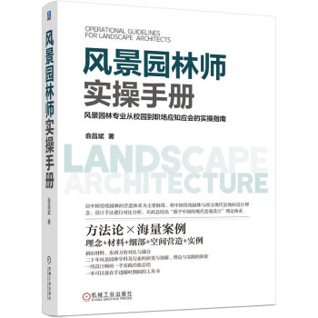 风景园林师实操手册 下载