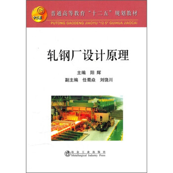 轧钢厂设计原理 下载