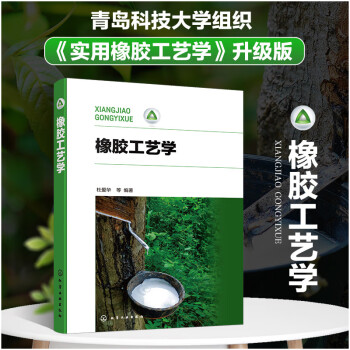 橡胶工艺学 下载