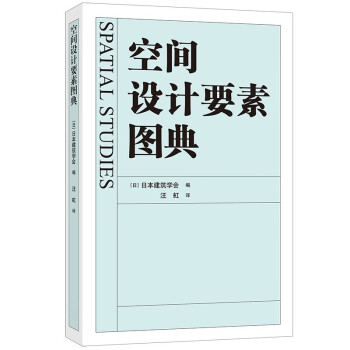 空间设计要素图典 下载