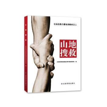 山地搜救 下载