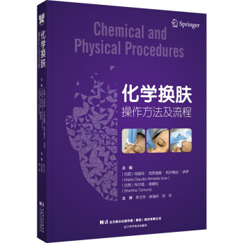 化学换肤操作方法及流程 下载