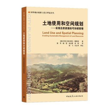土地使用和空间规划——实现自然资源的可持续管理 下载