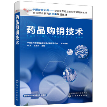 药品购销技术 下载