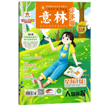 意林 少年版杂志2023年6月上半月（11期）适合7-12岁 下载